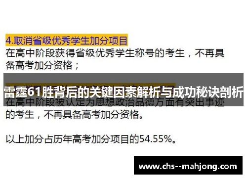 雷霆61胜背后的关键因素解析与成功秘诀剖析