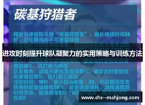 进攻时刻提升球队凝聚力的实用策略与训练方法