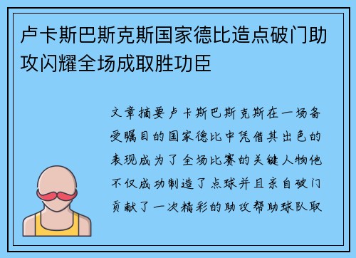 卢卡斯巴斯克斯国家德比造点破门助攻闪耀全场成取胜功臣