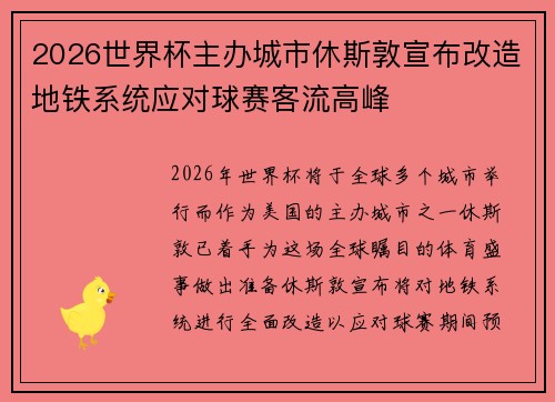 2026世界杯主办城市休斯敦宣布改造地铁系统应对球赛客流高峰