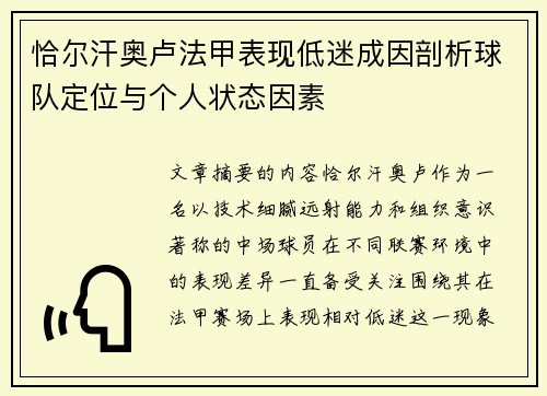 恰尔汗奥卢法甲表现低迷成因剖析球队定位与个人状态因素